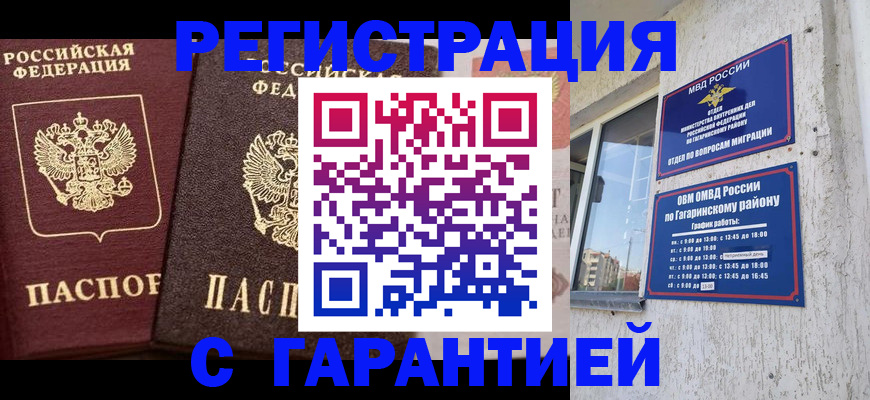 временная регистрация гарантия в Угличе
