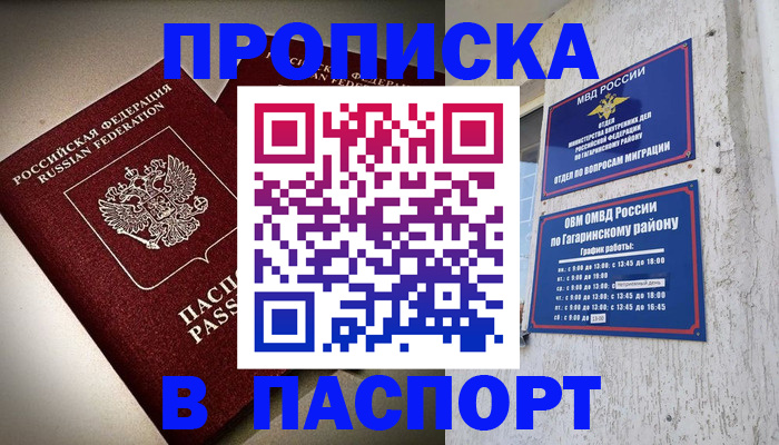 временная регистрация купить в Угличе