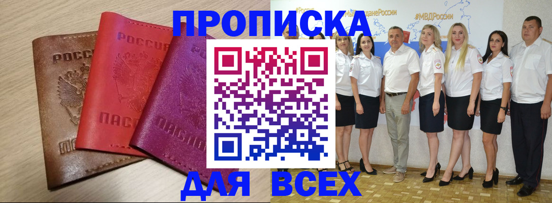 прописка 2025 в Угличе